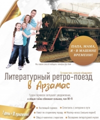 литературный поезд.jpg