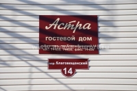 ГД Астра.jpg