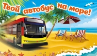 avtobus_na_more.jpg